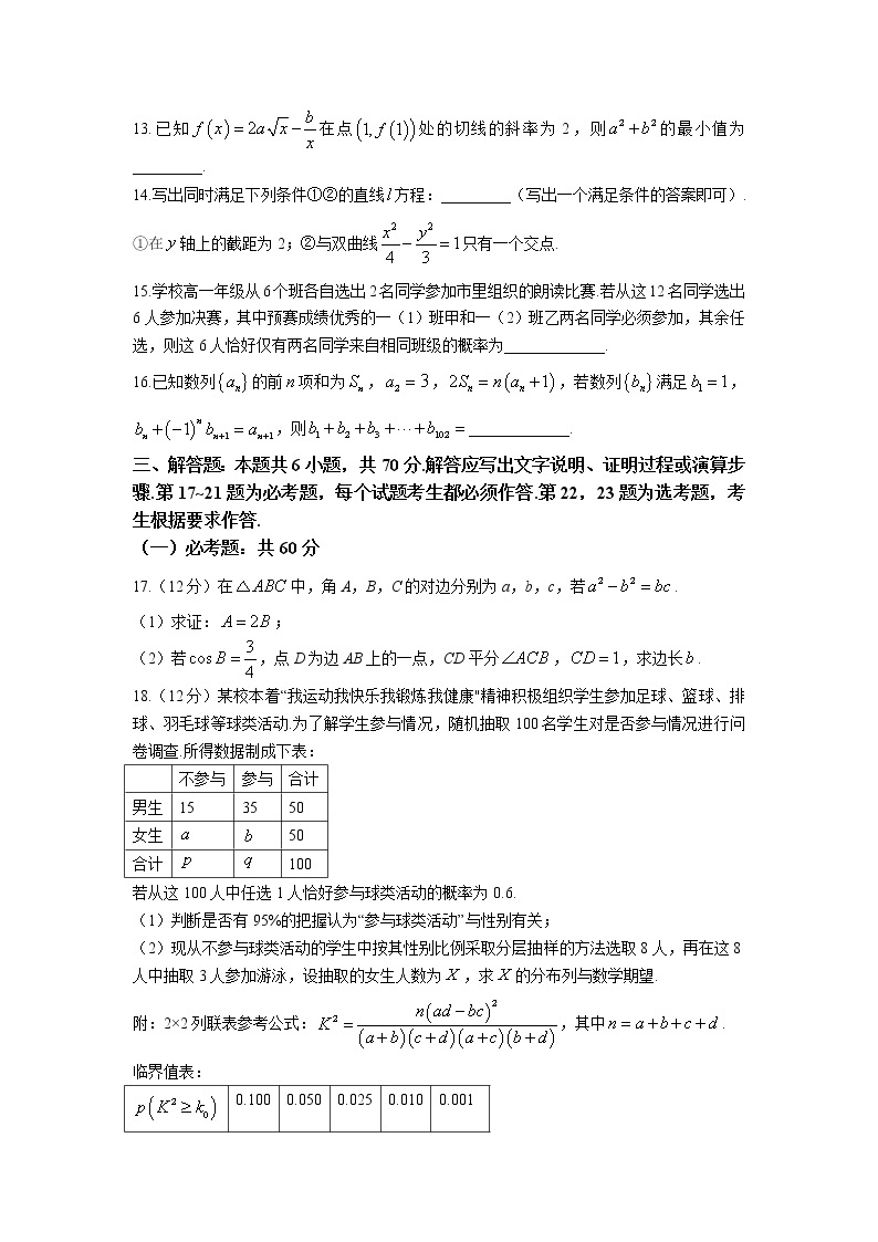 2023届河南省豫东南慕华优策高三1月第一次联考理科数学（解析版） 试卷03