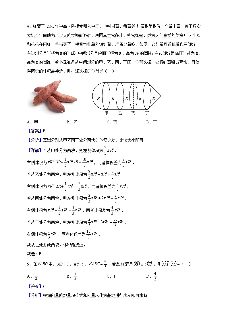 2023届湖北省武汉市武昌区高三上学期元月质量检测数学试题(解析版)第2页