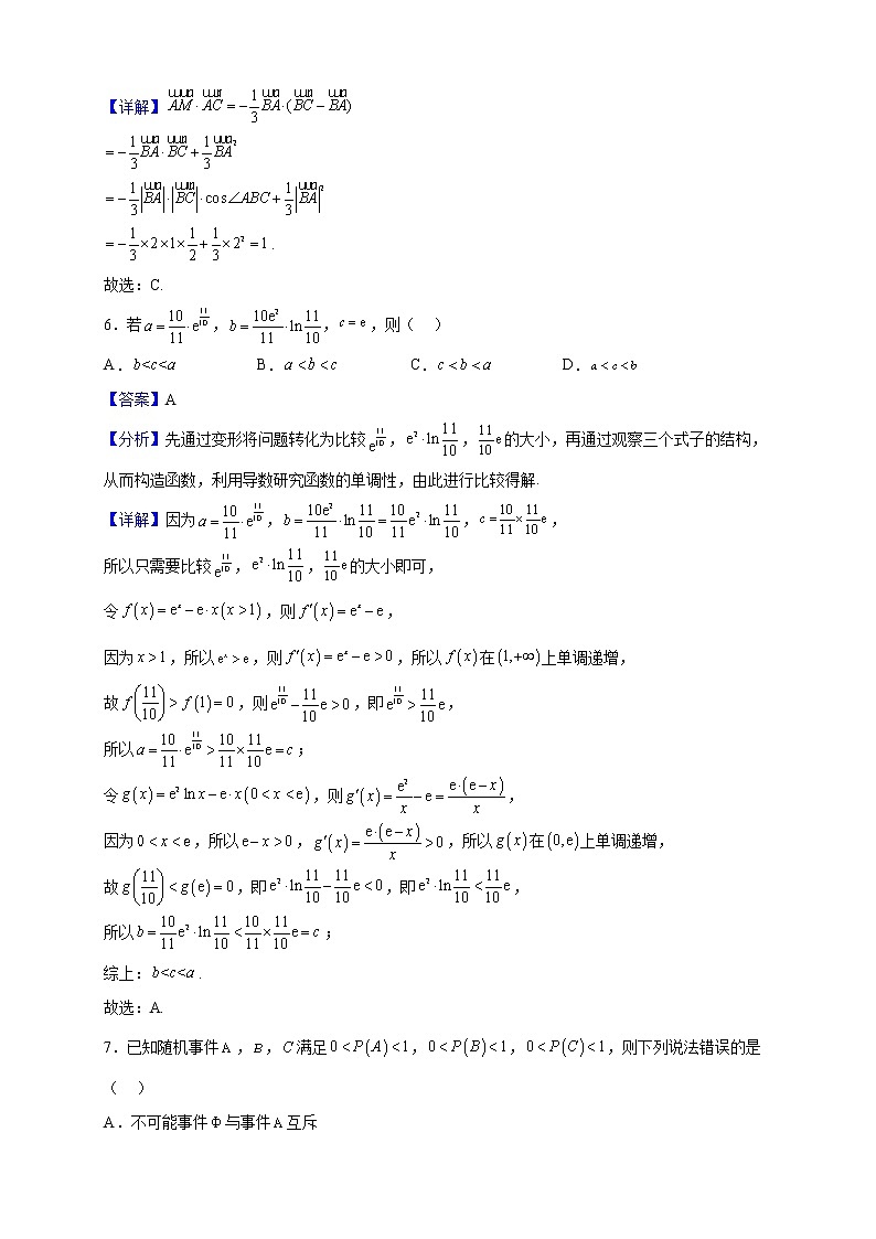 2023届湖北省武汉市武昌区高三上学期元月质量检测数学试题(解析版)第3页