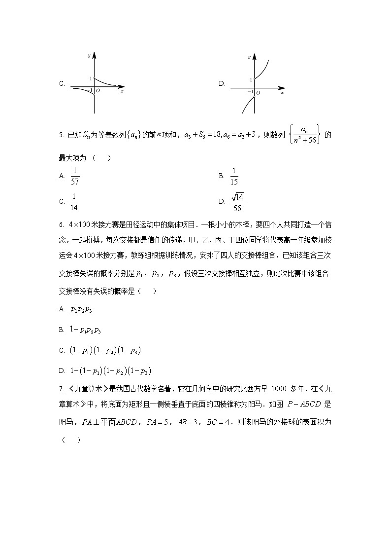 2023届湖南省娄底市新化县五校联盟高三上学期期末联考数学试卷(word版)02