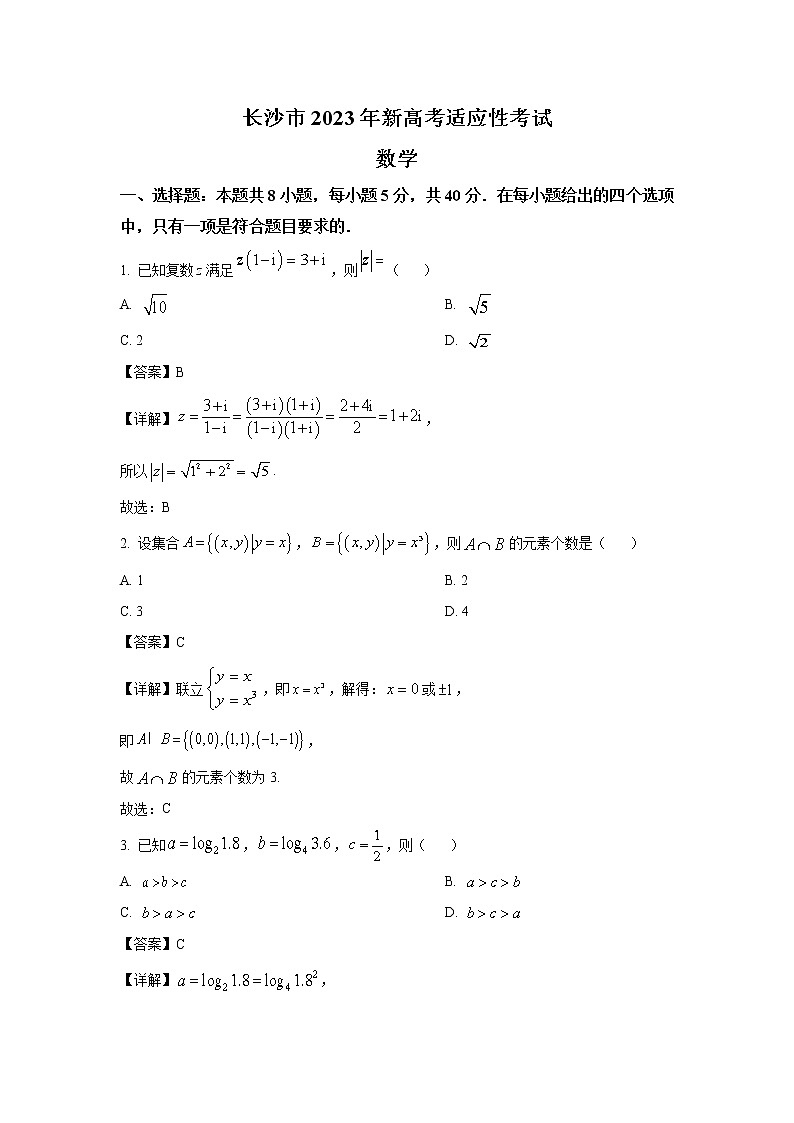 湖南省长沙市2023届高三数学上学期新高考适应性考试试卷(Word版附解析)01
