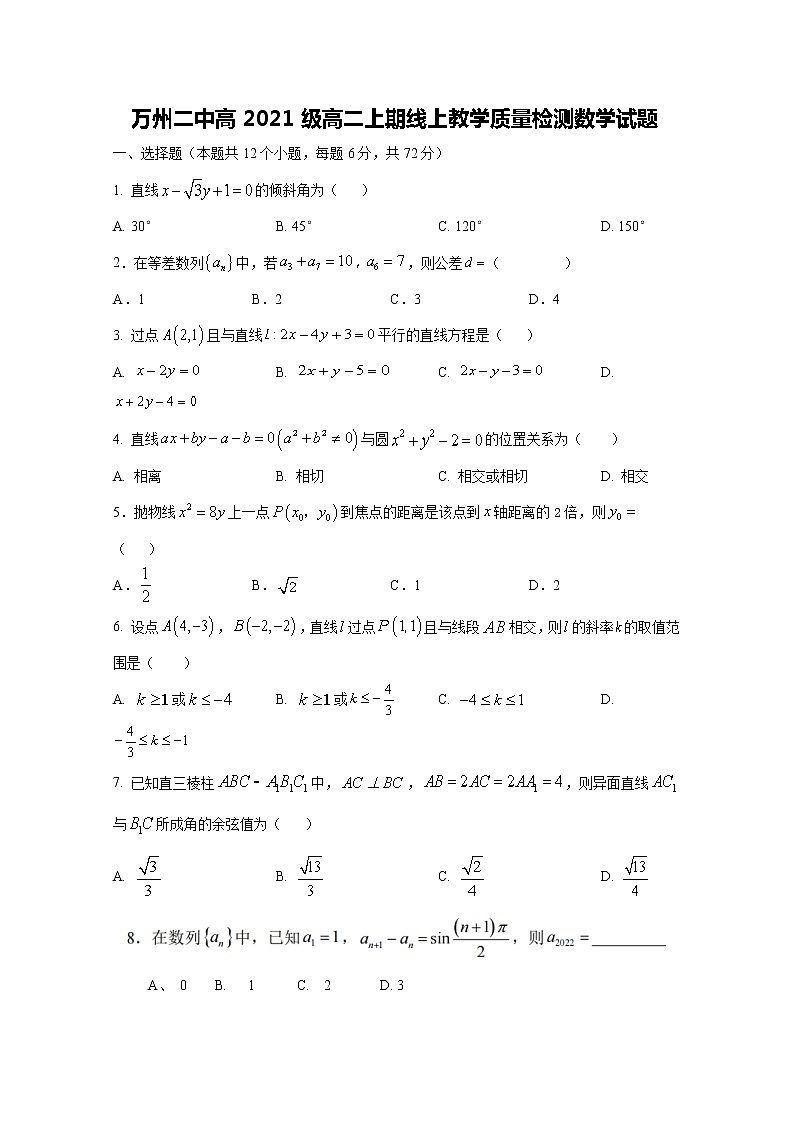 重庆市万州第二高级中学2022-2023学年高二数学上学期12月线上考试试卷(Word版附答案)01