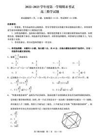 山东省青岛市2022-2023学年高三数学上学期期末考试试题（PDF版附答案）