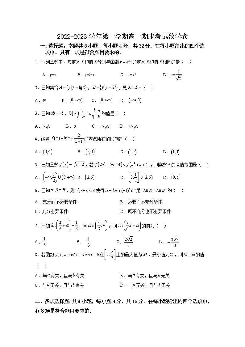 山西省大同市第一中学2022~2023学年高一数学上学期期末考试试卷(Word版附答案)第1页