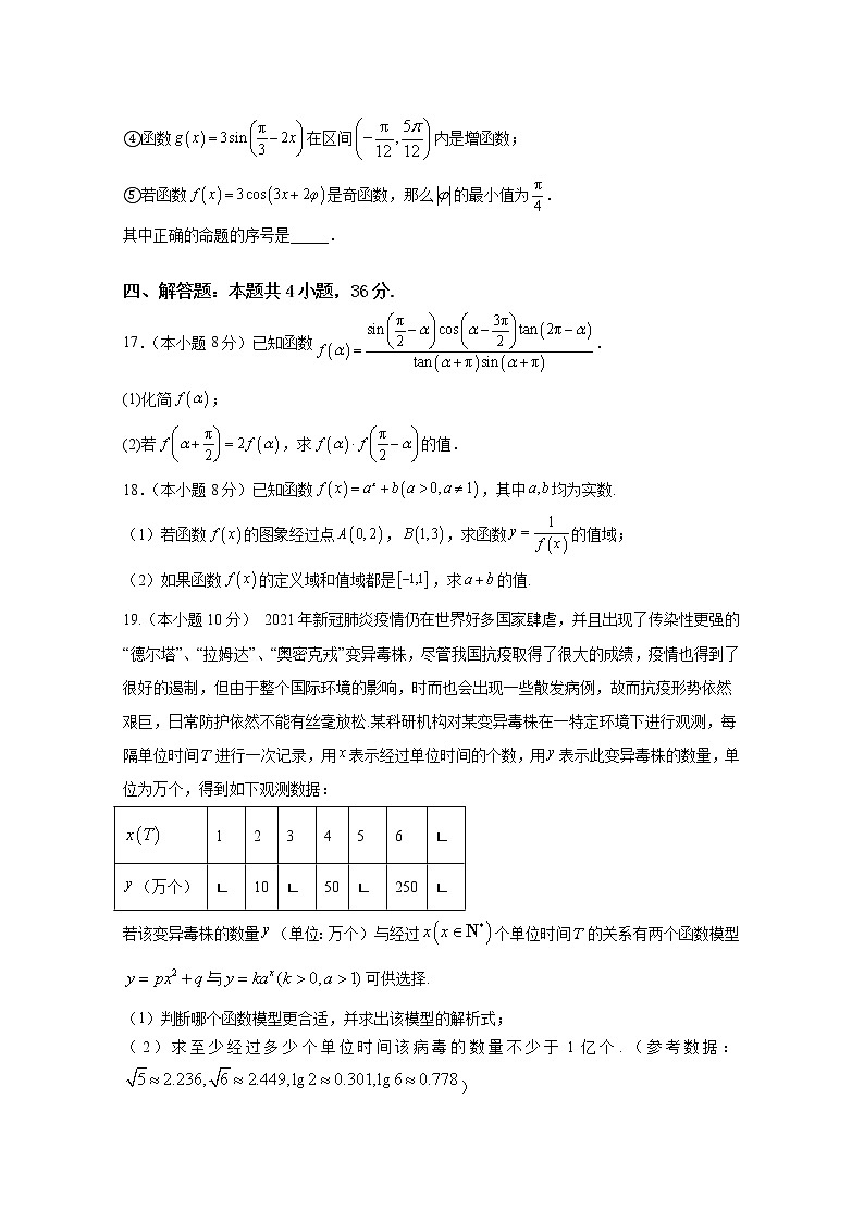 山西省大同市第一中学2022~2023学年高一数学上学期期末考试试卷(Word版附答案)第3页