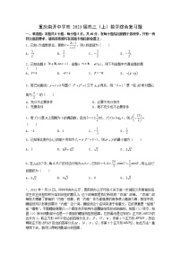 重庆市南开中学校2022-2023学年高三上学期期末数学综合复习题（Word版附解析）