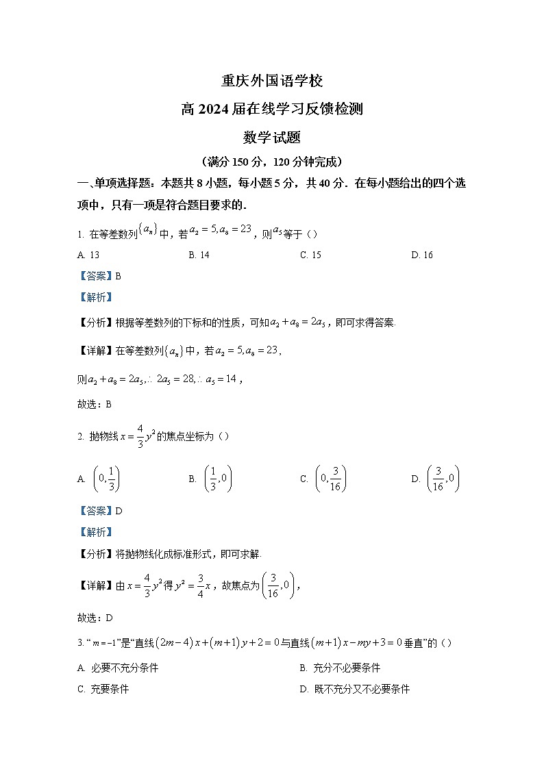 重庆实验外国语学校2022-2023学年高二上学期期末数学试题(Word版附解析)01