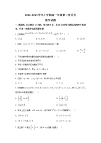 河南省叶县高级中学2022-2023学年高一数学上学期第二次月考试卷（Word版附答案）