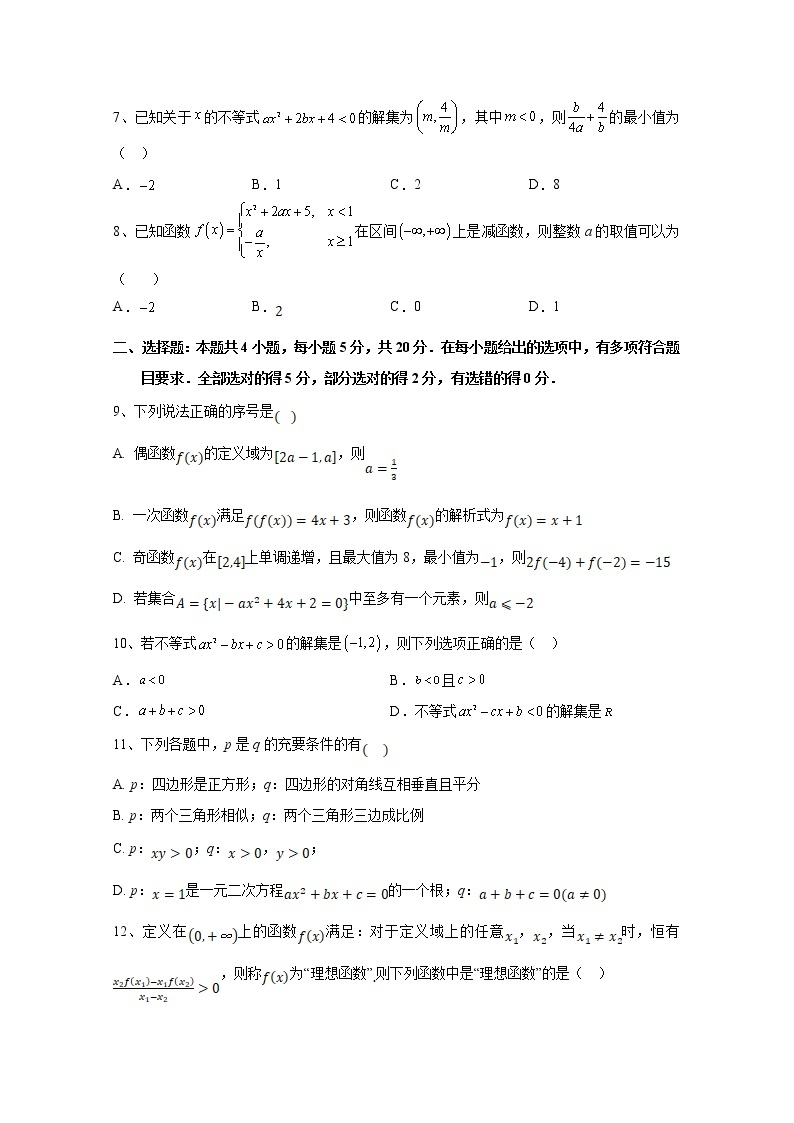 黑龙江省牡丹江市重点高中2022-2023学年高一数学上学期第一次月考试卷（Word版附答案）02