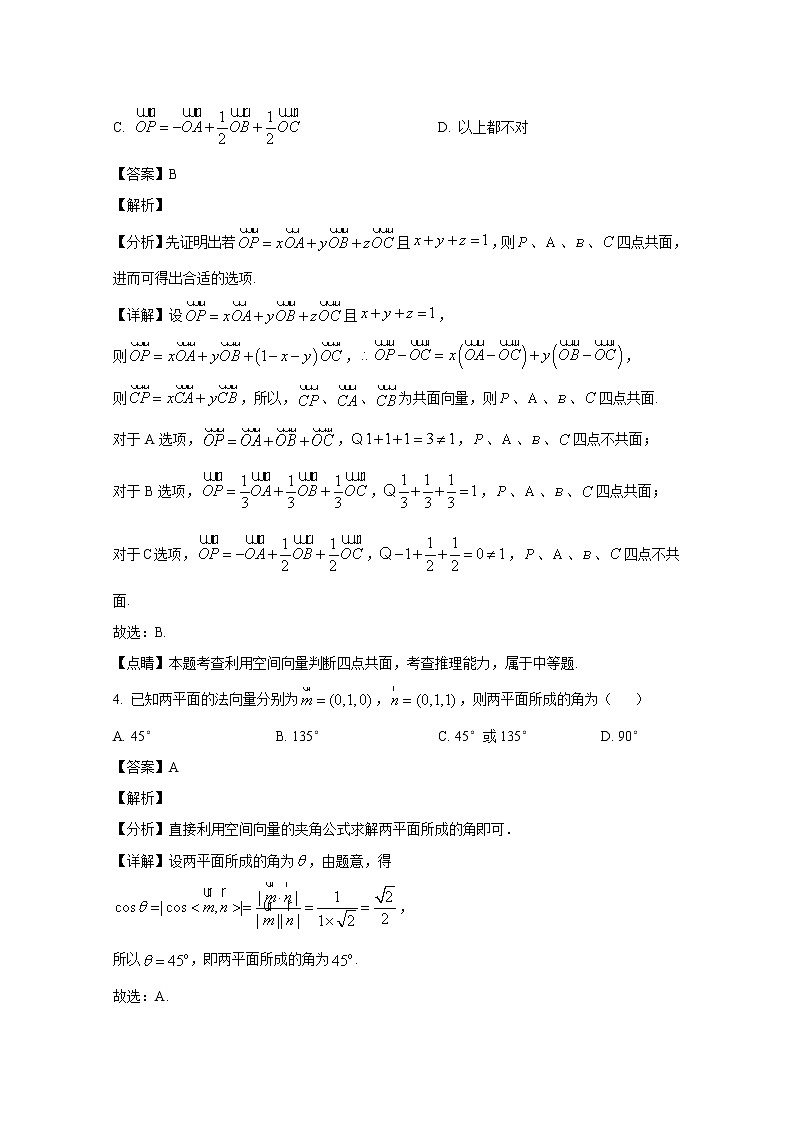 山东省日照市国开中学2022-2023学年高二数学上学期10月月考试题(Word版附解析)第2页