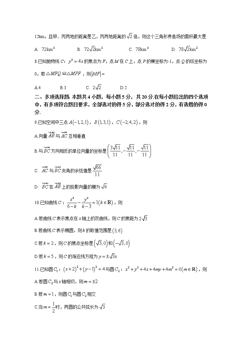 河南省皖豫2022-2023学年高二数学上学期阶段性测试(二)试卷(Word版附答案)第2页