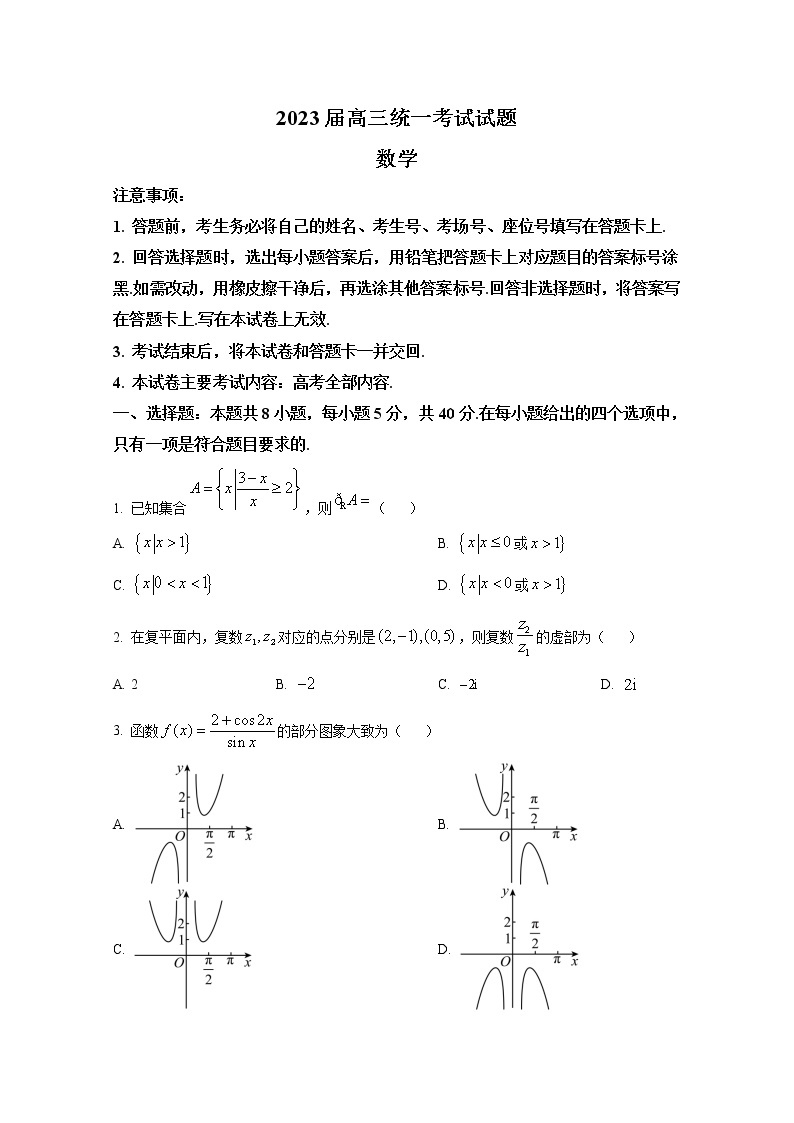 湖南省湘潭市2023届高三数学上学期二模试卷（Word版附解析）01