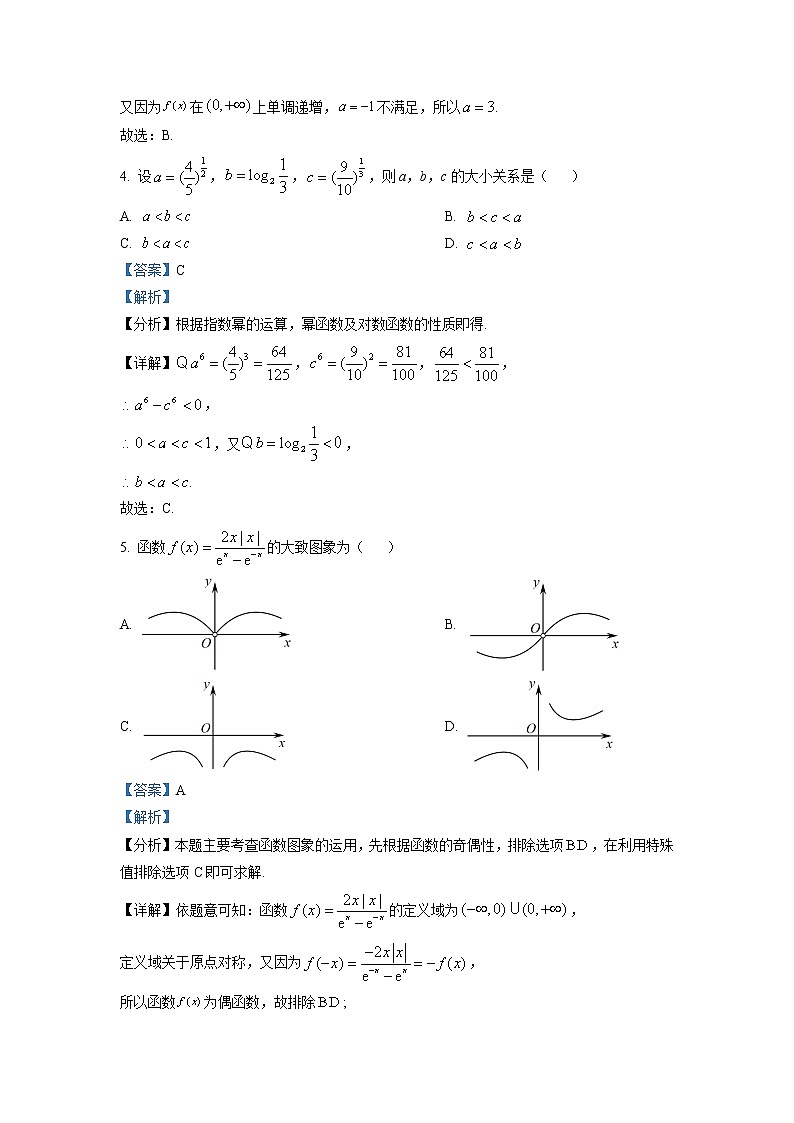 浙江省浙南名校联盟2022-2023学年高一数学上学期期中联考试题(Word版附解析)02