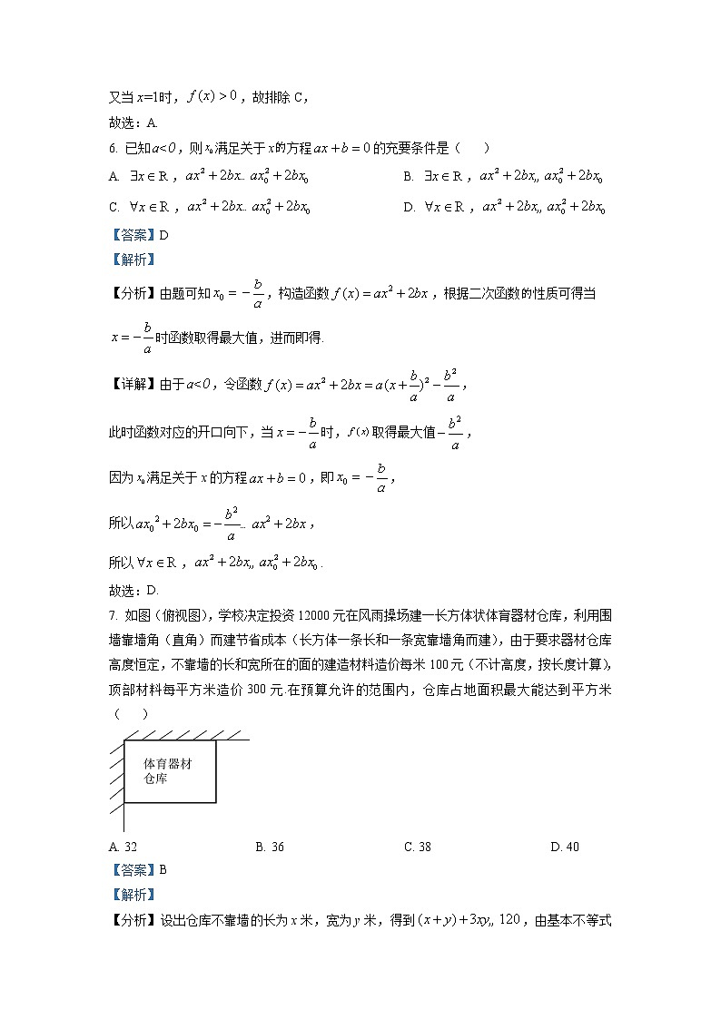 浙江省浙南名校联盟2022-2023学年高一数学上学期期中联考试题(Word版附解析)03