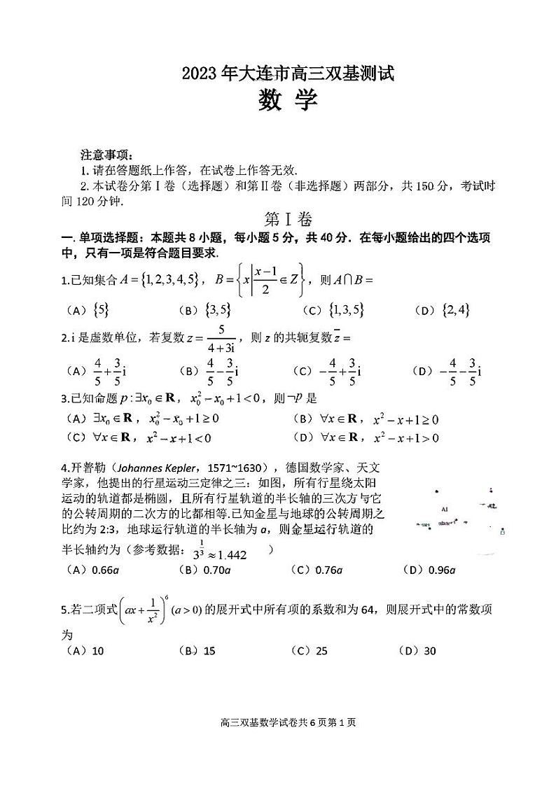 辽宁省大连市2022-2023学年高三数学上学期12月期末双基测试试题(PDF版附解析)第1页