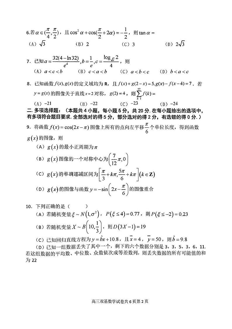辽宁省大连市2022-2023学年高三数学上学期12月期末双基测试试题(PDF版附解析)第2页