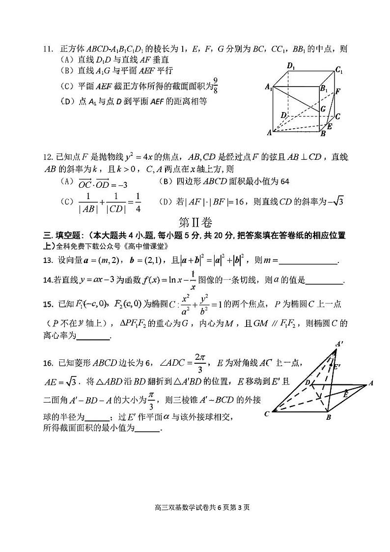 辽宁省大连市2022-2023学年高三数学上学期12月期末双基测试试题(PDF版附解析)第3页