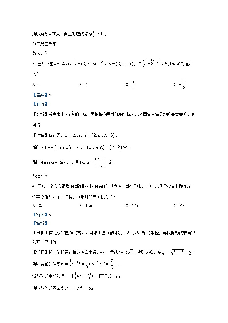 江西省景德镇市2023届高三数学(文)上学期第二次质检试题(Word版附解析)第2页
