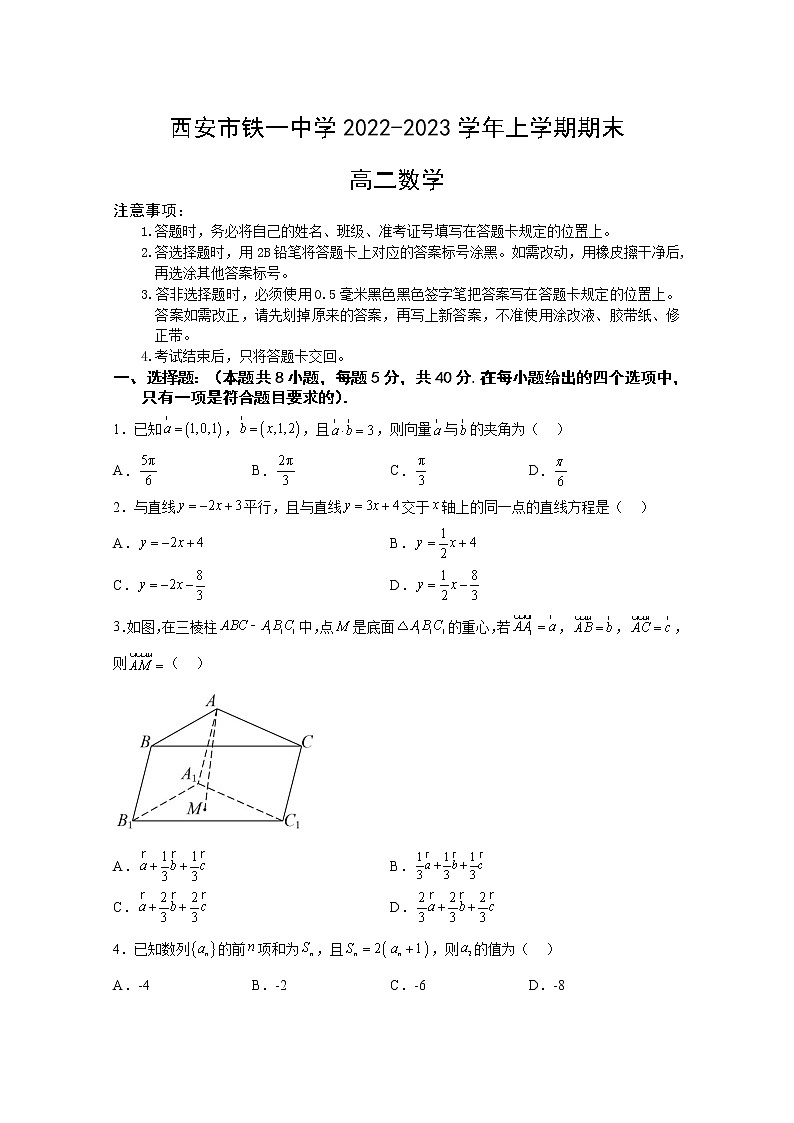 西安市铁一中学2022-2023学年高二数学上学期1月期末试卷(Word版附解析)01
