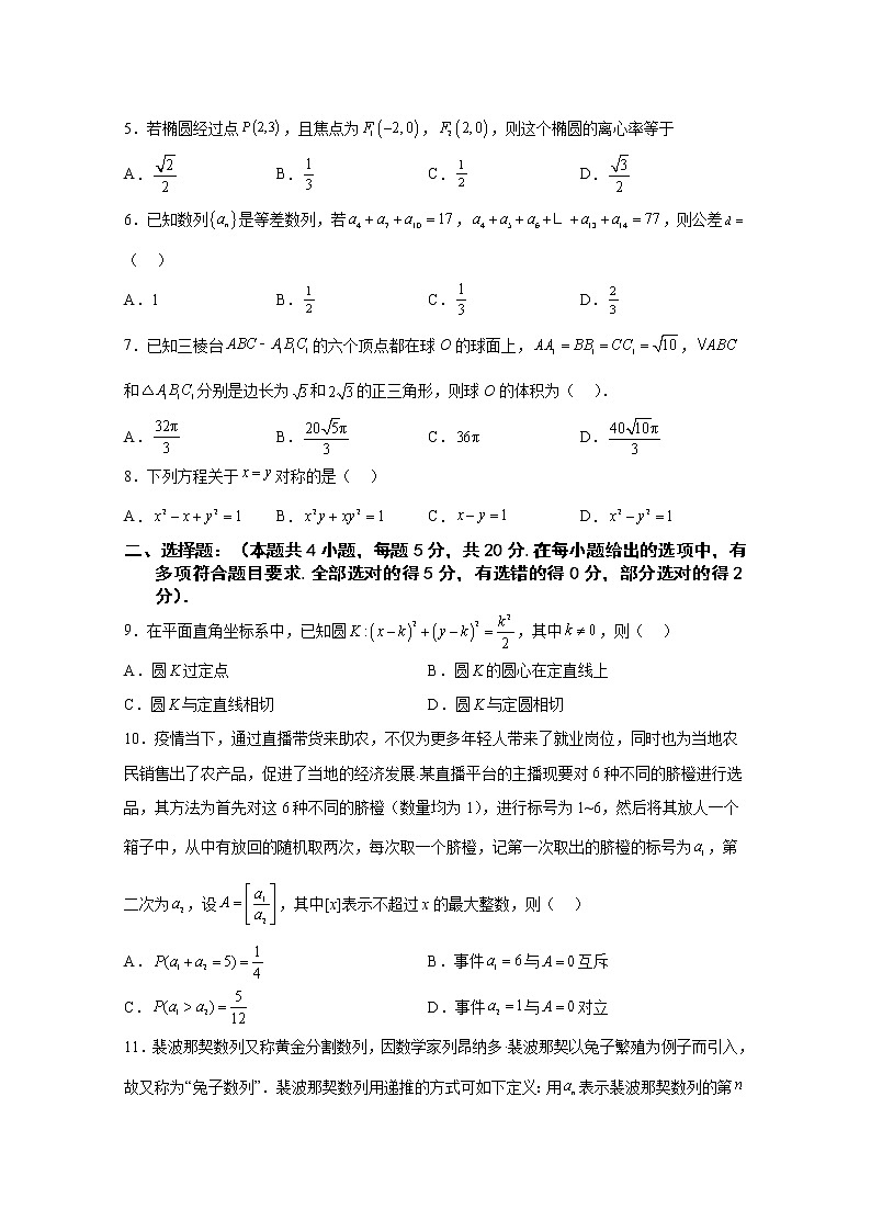 西安市铁一中学2022-2023学年高二数学上学期1月期末试卷(Word版附解析)02