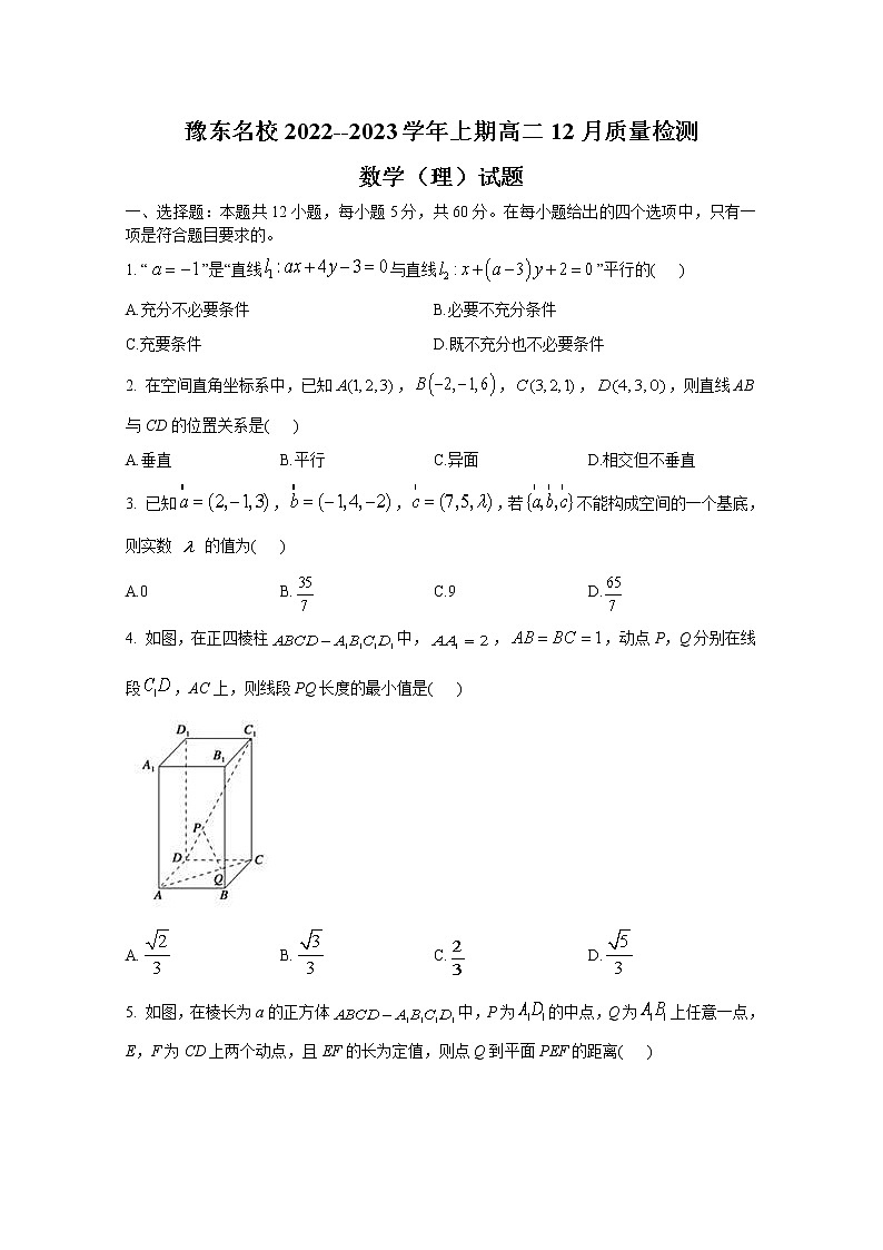 豫东2022-2023学年高二数学(理)上学期12月质量检测试卷(Word版附解析)01
