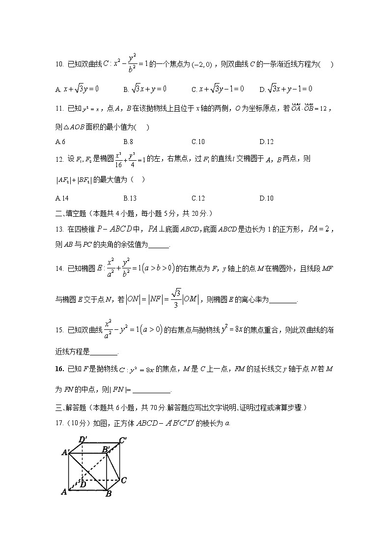 豫东2022-2023学年高二数学(理)上学期12月质量检测试卷(Word版附解析)03