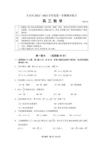 北京豐臺區(qū)2022-2023學年高三數學上學期期末考試試卷（PDF版附答案）