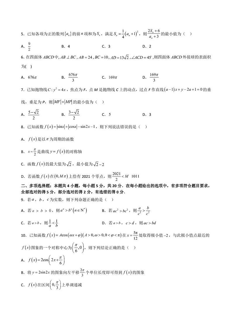 黄金卷04-【赢在高考·黄金8卷】备战2023年高考数学模拟卷(新高考专用)(原卷版)第2页