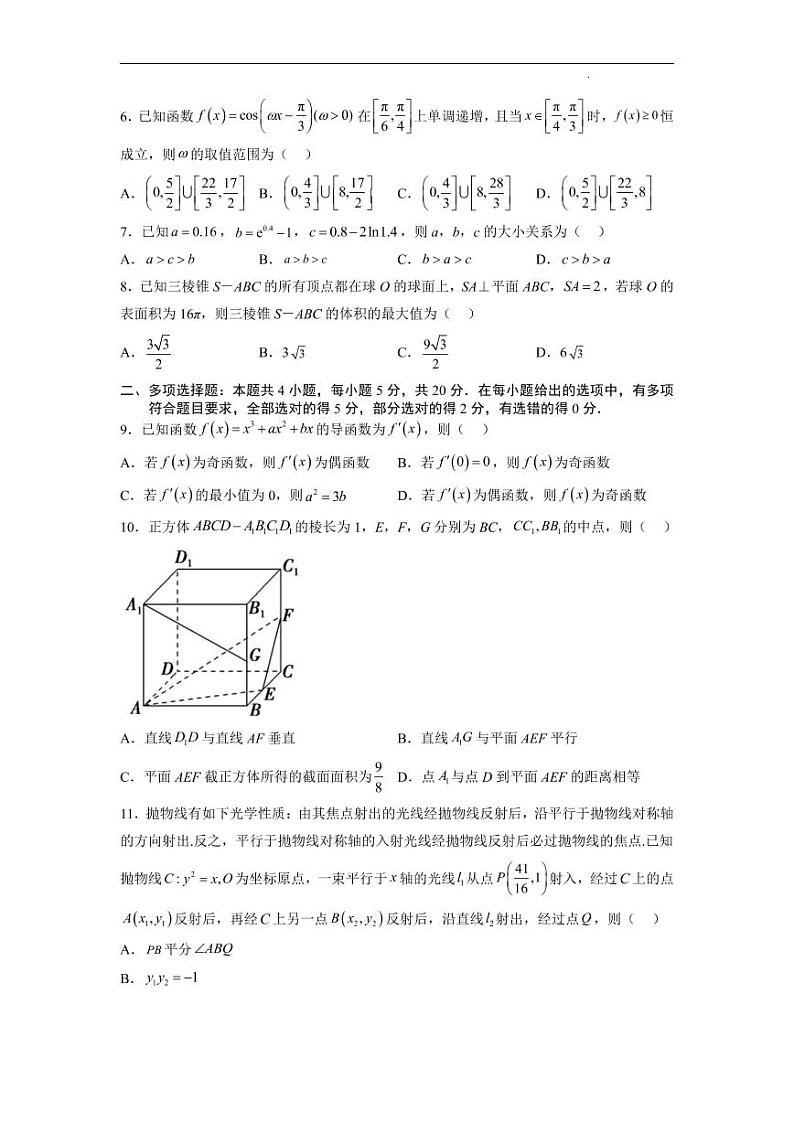 黄金卷08-【赢在高考·黄金8卷】备战2023年高考数学模拟卷(新高考专用)02