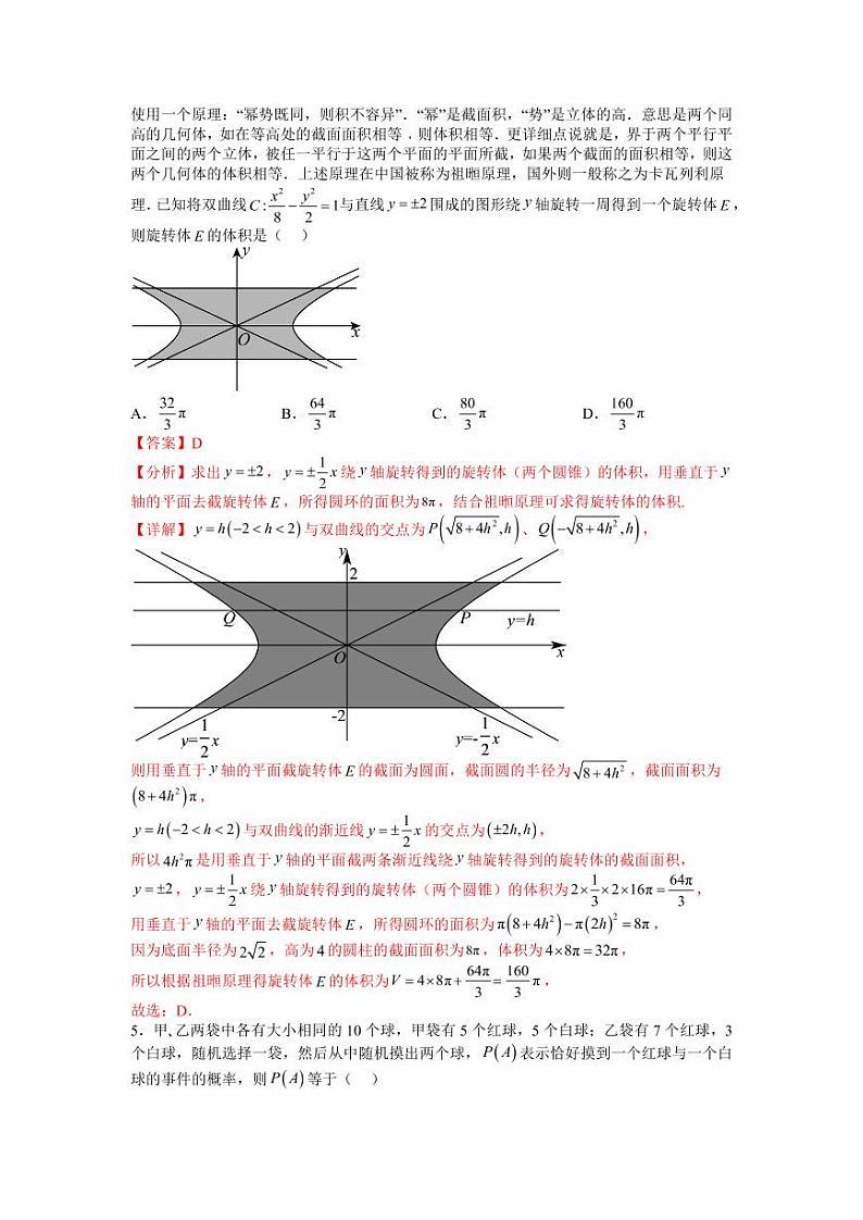 黄金卷08-【赢在高考·黄金8卷】备战2023年高考数学模拟卷(新高考专用)02