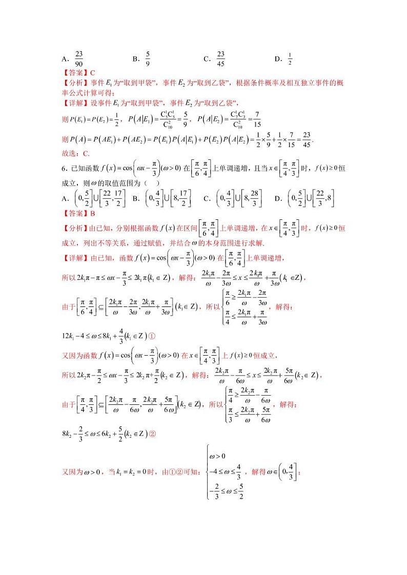 黄金卷08-【赢在高考·黄金8卷】备战2023年高考数学模拟卷(新高考专用)03