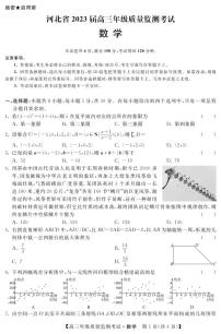 2023河北省高三上学期（期末）质量监测考试数学试题PDF版含答案