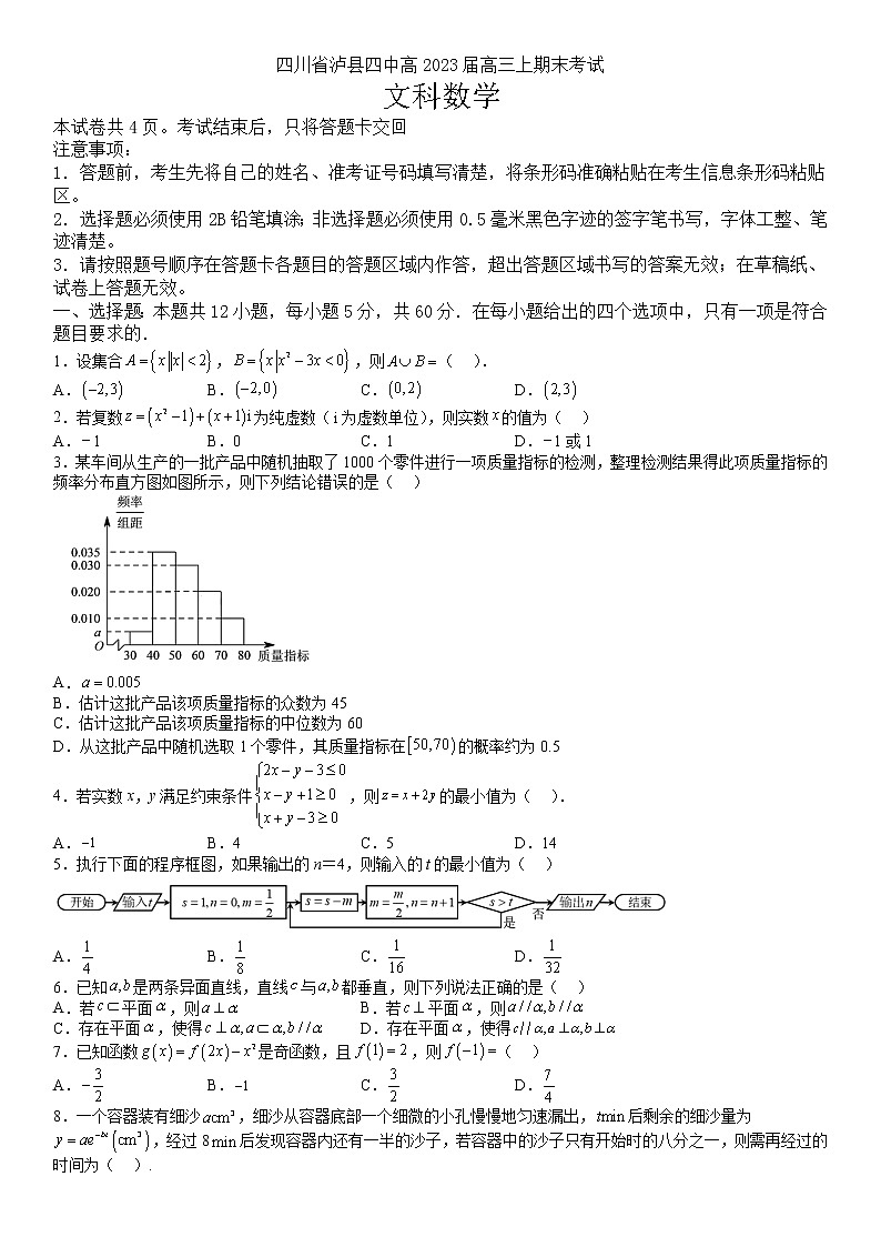 2023泸县四中高三上学期期末考试数学(文)试题含答案第1页