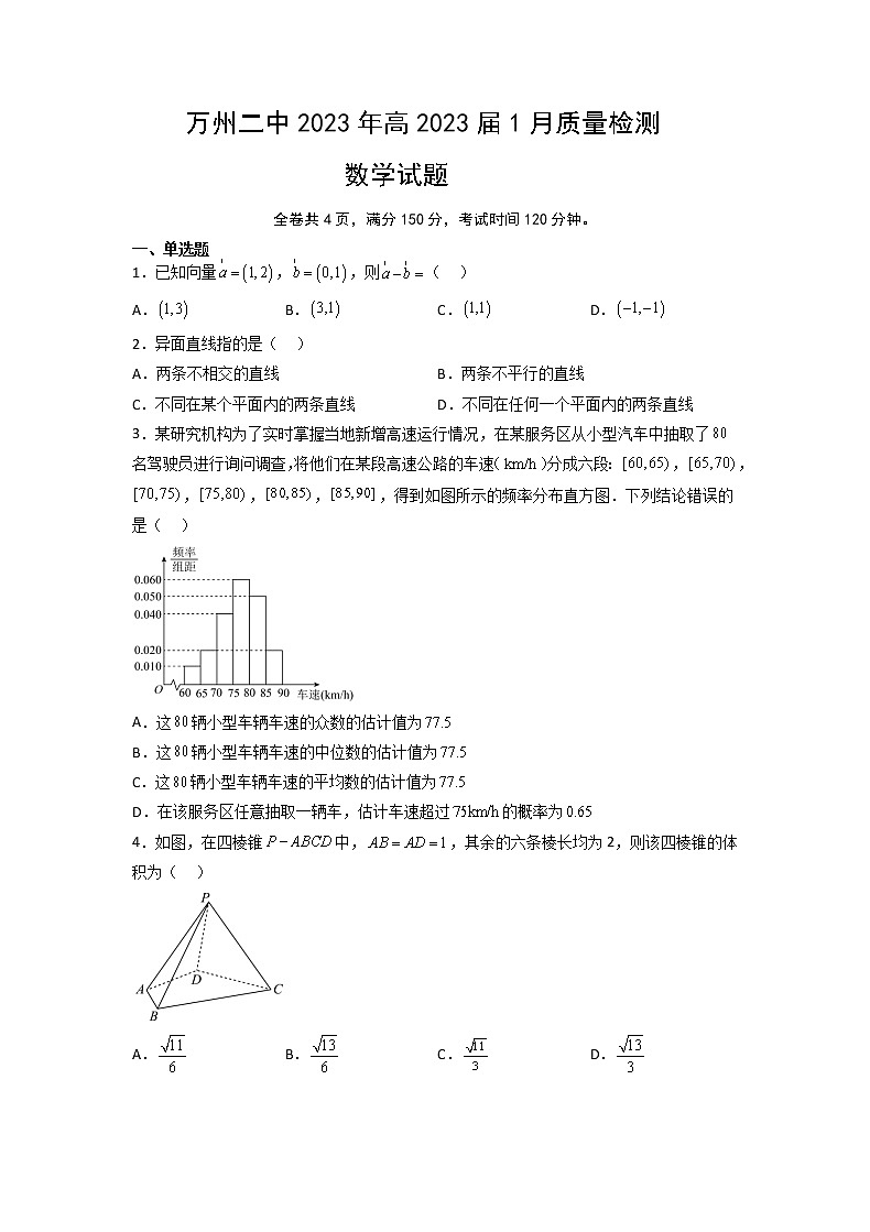2023重庆市万州二中高三上学期1月质量检测数学试题含答案01