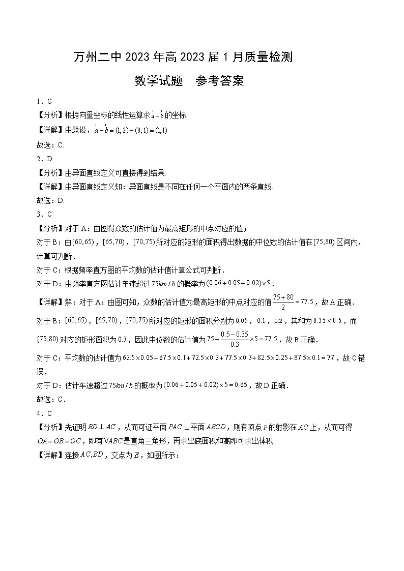 2023重庆市万州二中高三上学期1月质量检测数学试题含答案01