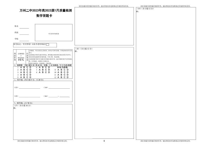 2023重庆市万州二中高三上学期1月质量检测数学试题含答案01