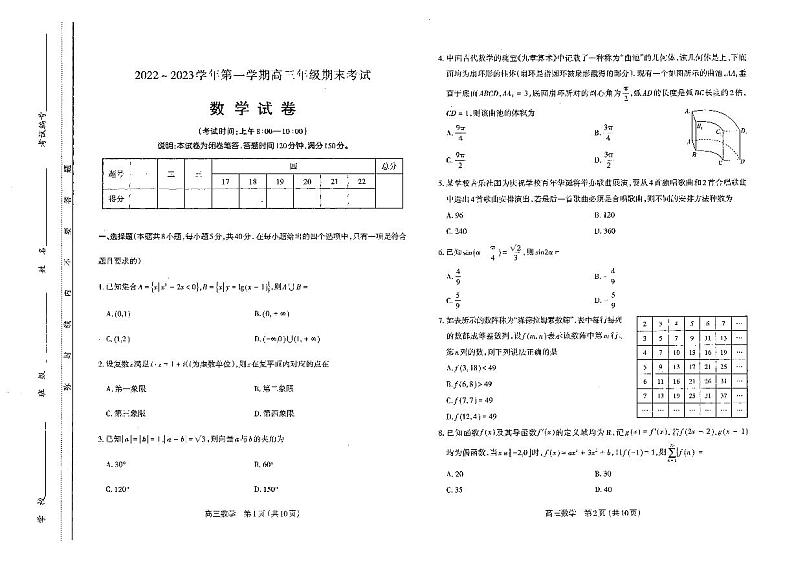 山西省太原市2022-2023学年高三上学期期末考试数学试题01
