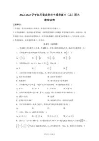 2022-2023学年江西省宜春市丰城市高三（上）期末数学试卷（PDF版）