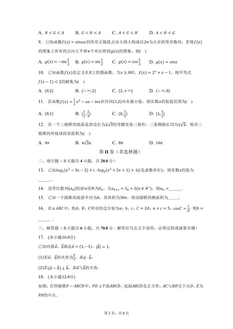 2022-2023学年江西省宜春市丰城市高三（上）期末数学试卷（PDF版）02