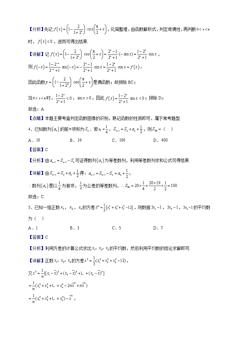 2023届四川省泸县第一中学高三上学期期末考试数学(文)试题(解析版)第2页
