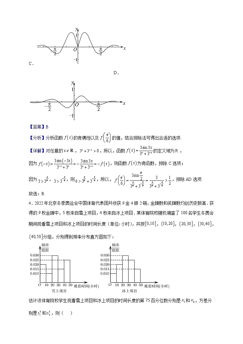 2023届天津市宝坻区第一中学高三上学期线上期末模拟数学试题(解析版)第2页