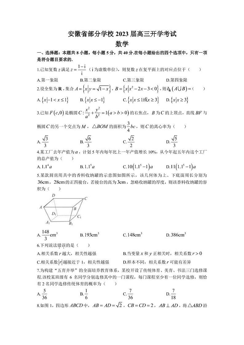 安徽省部分学校2023届高三下学期开学考试数学试题(PDF版)01