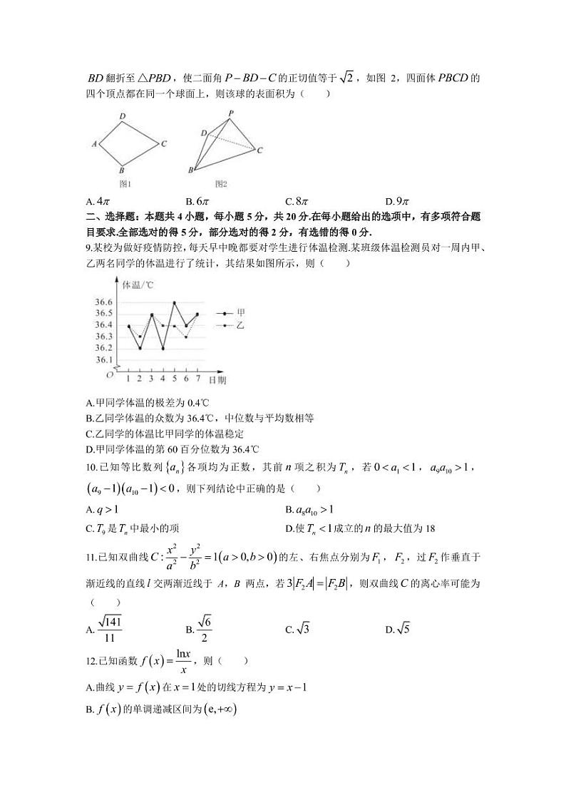 安徽省部分学校2023届高三下学期开学考试数学试题(PDF版)02
