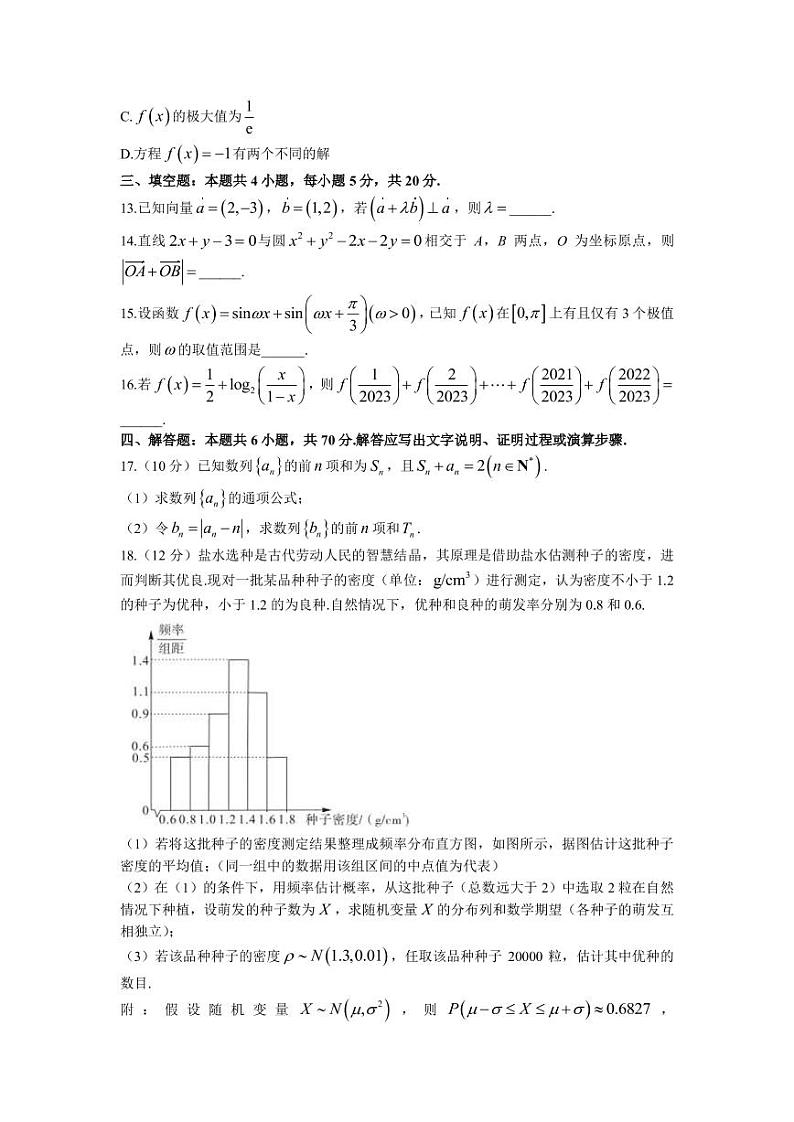安徽省部分学校2023届高三下学期开学考试数学试题(PDF版)03