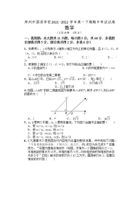 2021-2022学年河南省郑州外国语学校高一下学期期中考试数学试卷