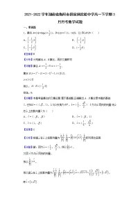 2021-2022学年湖南省衡阳市田家炳实验中学高一下学期3月月考数学试题（解析版）