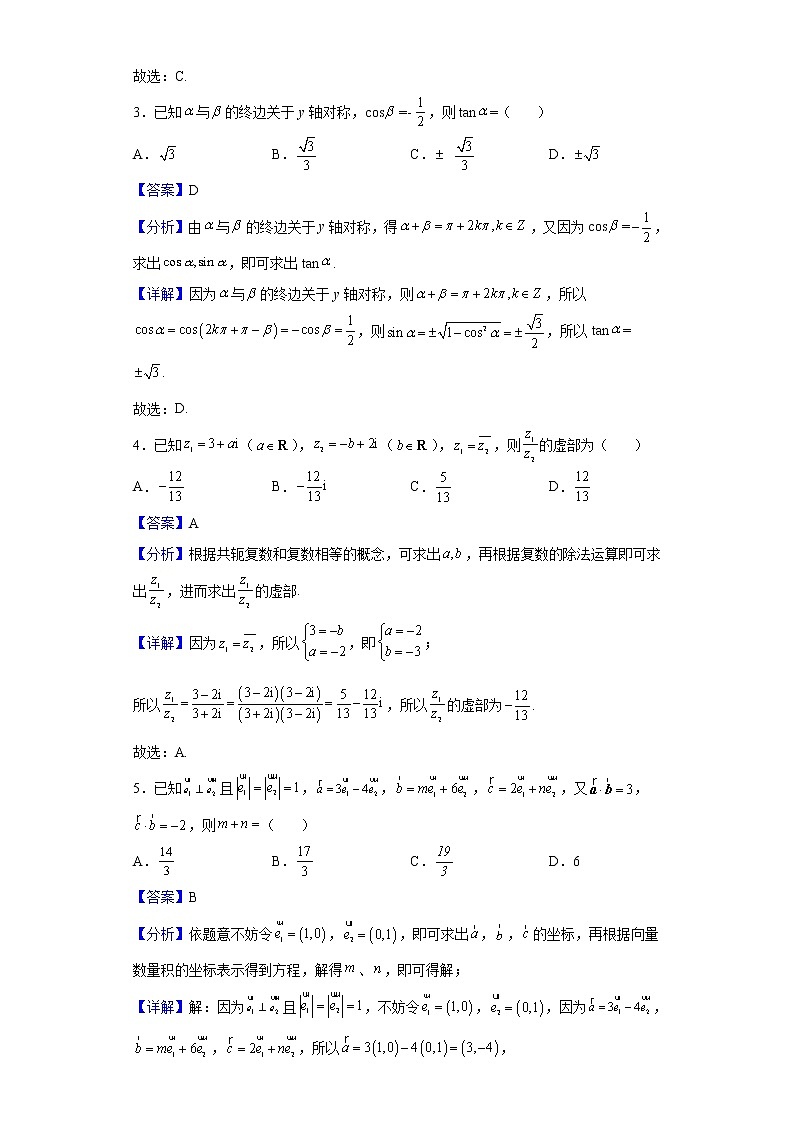 2021-2022学年湖南省衡阳市田家炳实验中学高一下学期3月月考数学试题(解析版)02
