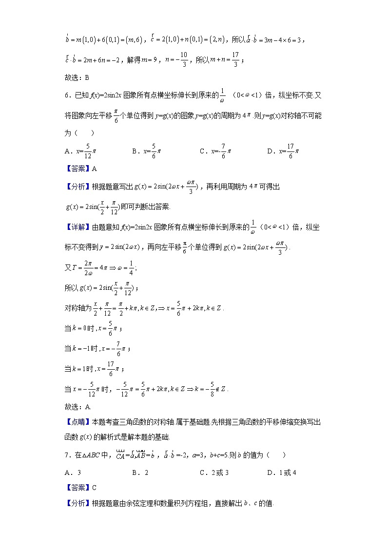 2021-2022学年湖南省衡阳市田家炳实验中学高一下学期3月月考数学试题(解析版)03