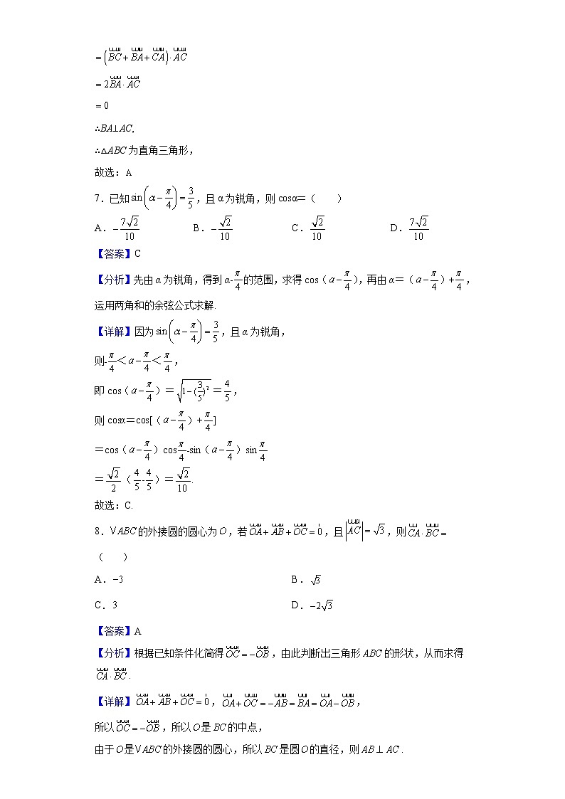 2021-2022学年江苏省镇江市扬中高级中学高一下学期3月调研数学试题(解析版)第3页