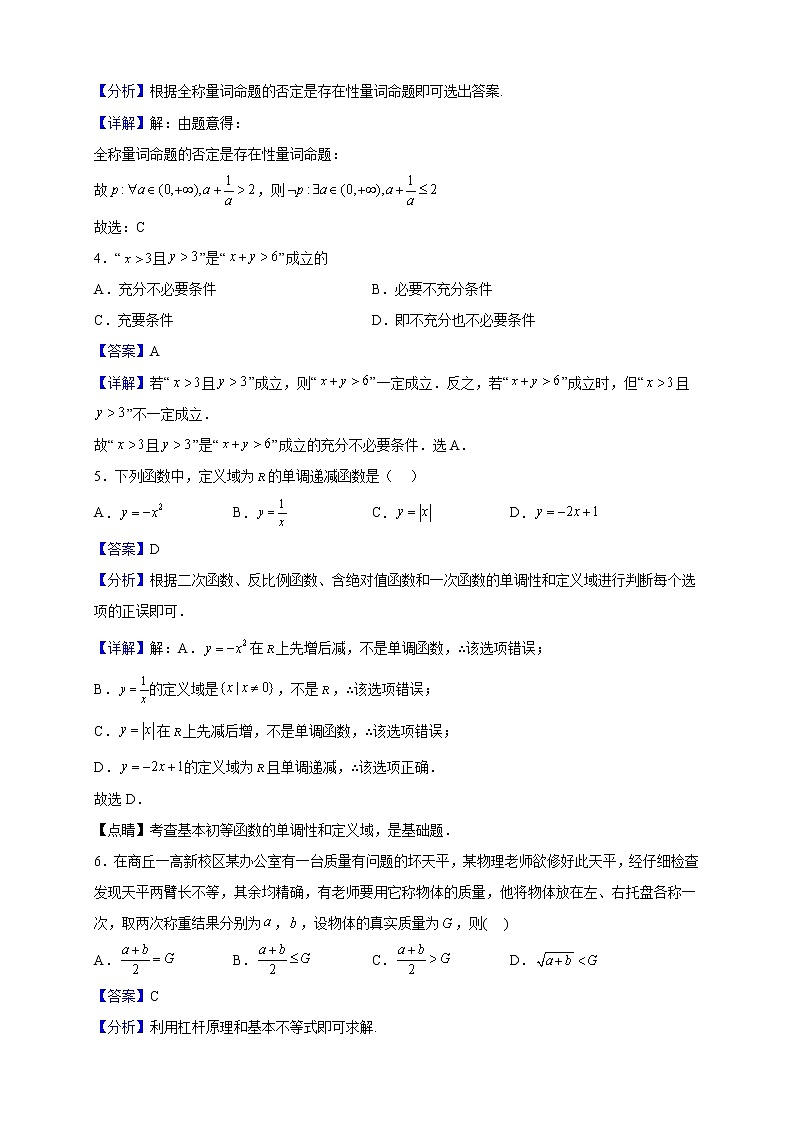 2021-2022学年山东省青岛市青岛第三十九中学高一上学期期中数学试题(解析版)第2页